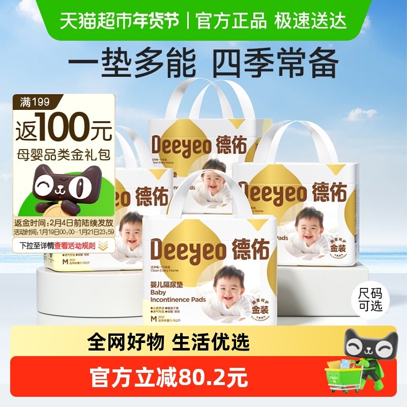 德佑金装婴儿隔尿垫一次性防水透气免水洗尿垫宝宝隔尿垫子囤货装,婴童尿裤,隔尿床垫,淘宝优惠券,粉丝福利购,淘宝优惠卷