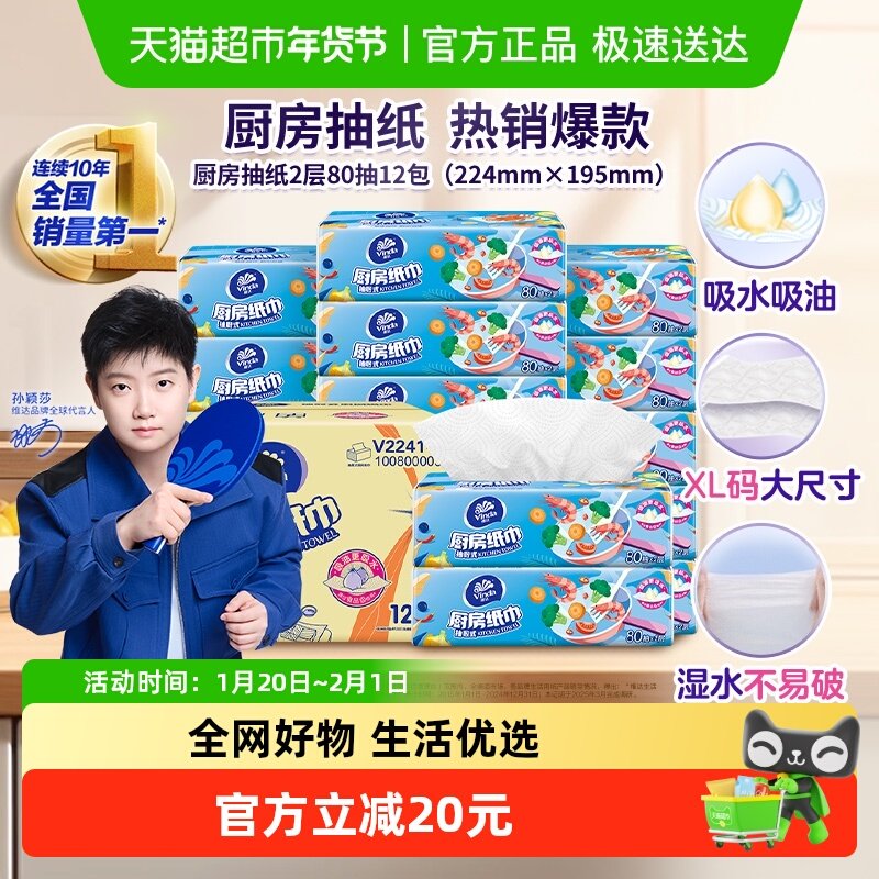 维达厨房用纸抽纸2层80抽12包大张吸油吸水用纸去油污,洗护清洁剂/卫生巾/纸/香薰,厨房纸巾,淘宝优惠券,粉丝福利购,淘宝优惠卷