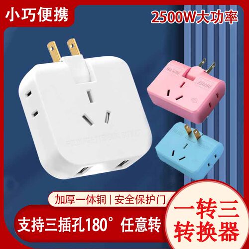 旋转180一转三插头转换器多功能超薄电源转换插头多用器三孔充电
