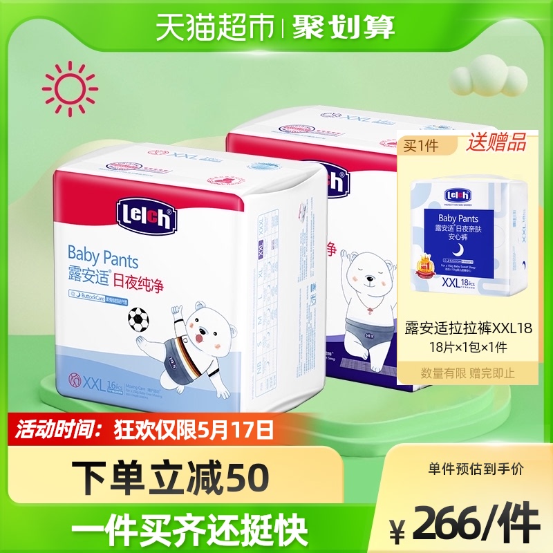 露安适纯净mini日夜组合婴儿拉拉裤XXL16+XXL14超薄透气非纸尿裤