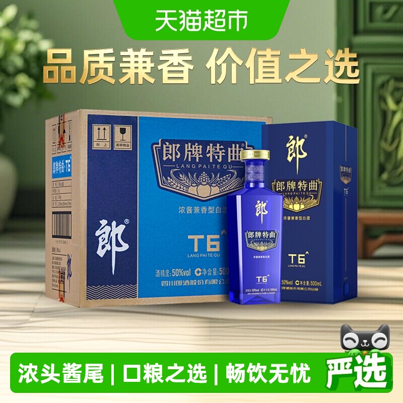 郎酒郎牌特曲T6兼香型白酒50度500ml*6瓶整箱纯粮食酒白酒送礼