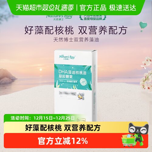 天然博士儿童DHA0.4g×6粒×1组