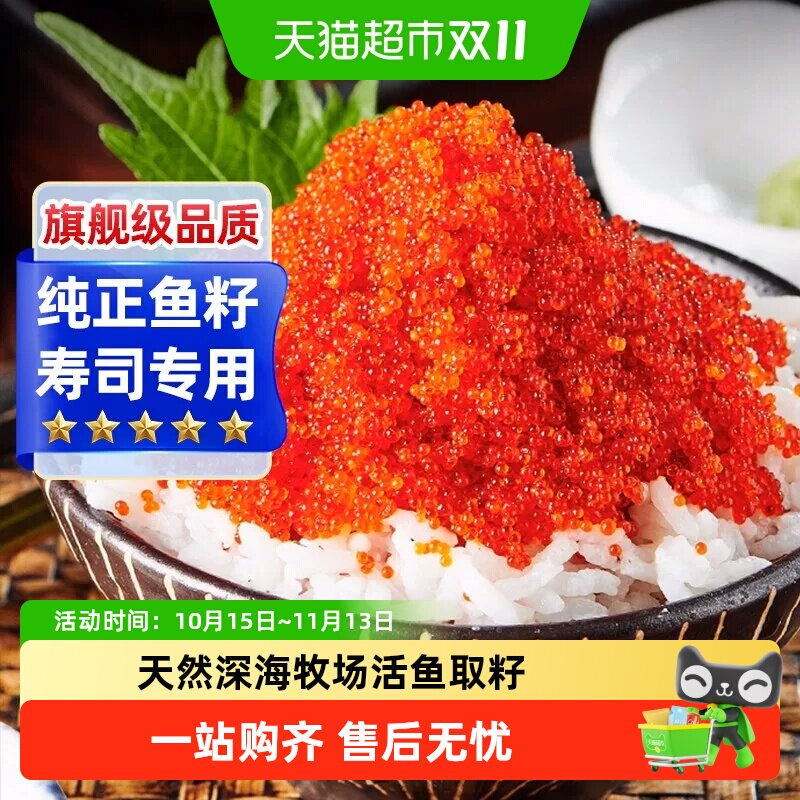 顺丰上门鱼子酱鱼籽即食飞鱼籽日料寿司专用食材正宗超大颗粒新鲜