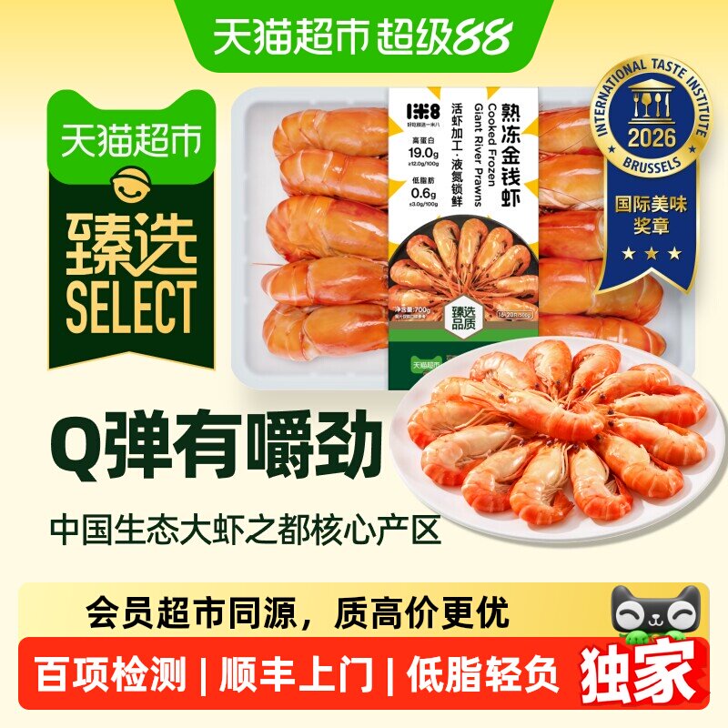 1米8罗氏沼虾液氮锁鲜Q弹图片