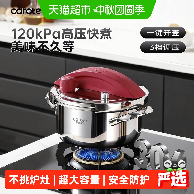 卡罗特家用燃气电磁炉高压锅