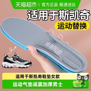 吸汗防臭透气足弓支撑 运动气垫减震加厚男士 适用于斯凯奇鞋 垫女款