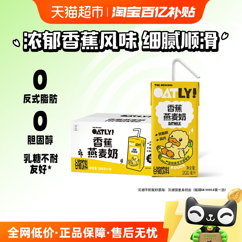 OATLY儿童营养燕麦奶200ml×12瓶