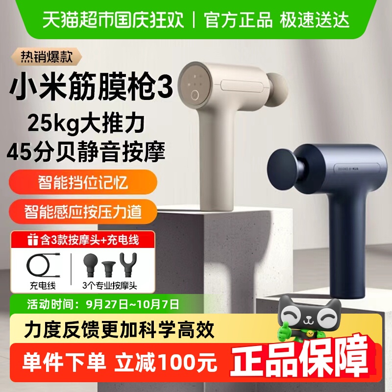 小米米家舒缓肌肉放松筋膜枪3