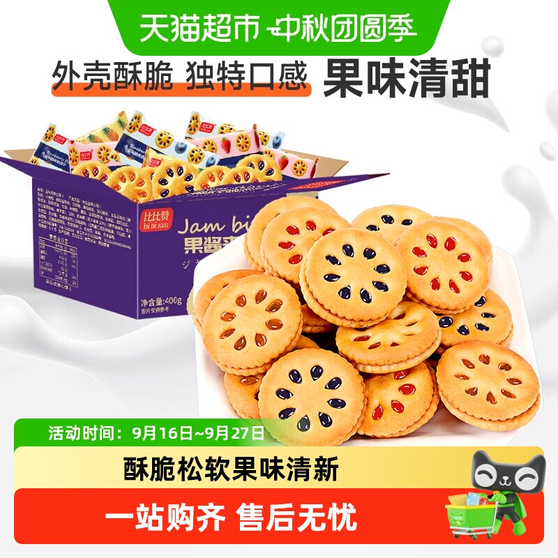 比比赞果酱夹心饼干酥脆香浓图片