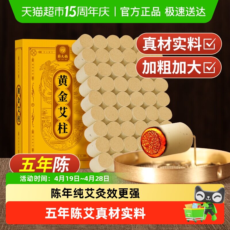 陈年艾灸柱纯艾草艾条艾柱短非无烟艾灸盒随身灸家用五年陈艾粒柱
