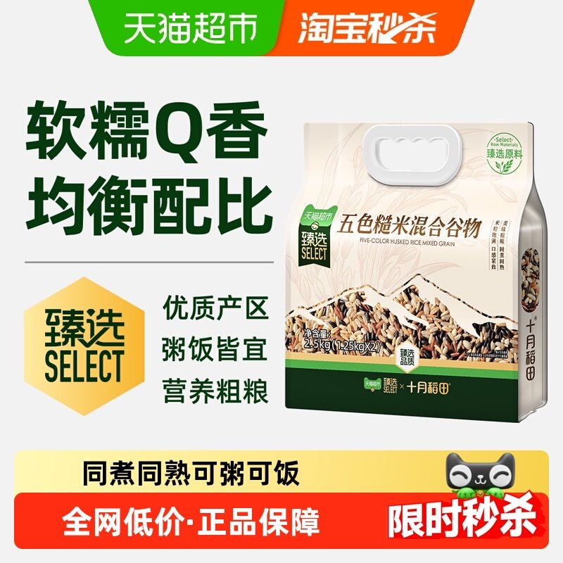 【猫超臻选】十月稻田五色糙米五谷杂粮饭粗粮燕麦黑米红米,粮油调味/速食/干货/烘焙,糙米,淘宝优惠券,粉丝福利购,淘宝优惠卷