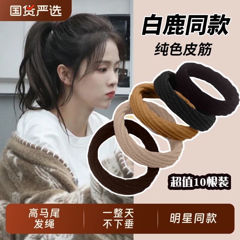 白鹿同款高弹力耐用头绳皮筋女扎头发圈扎马尾头饰发绳皮套加宽