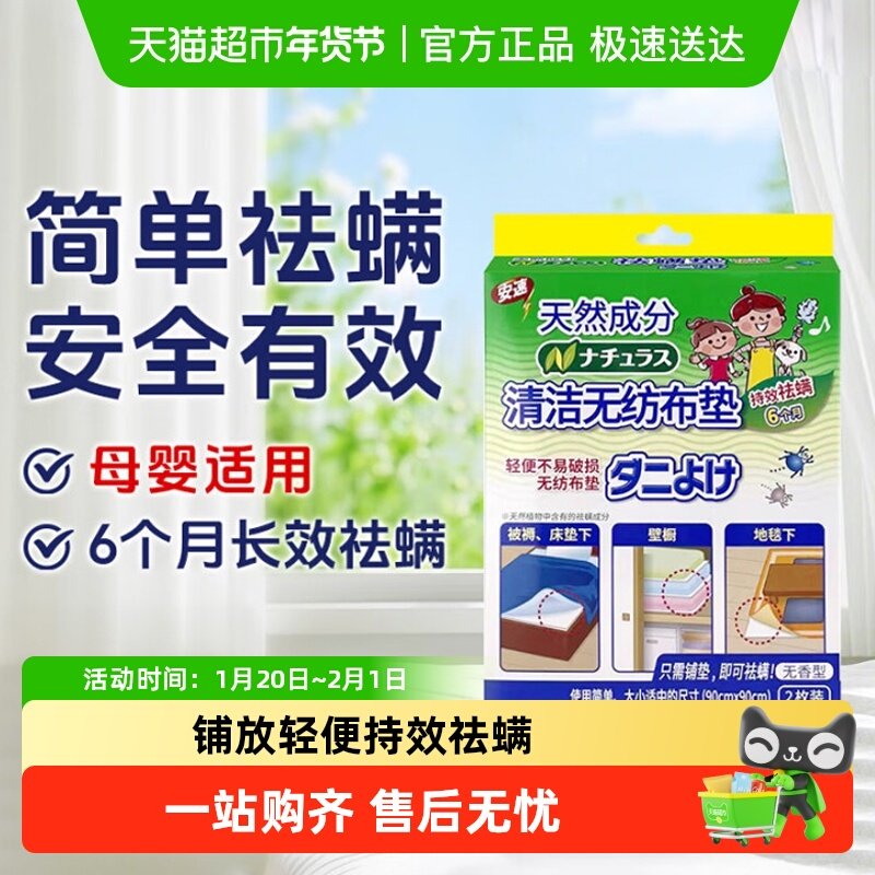 包邮日本安速除螨垫床上用除螨虫家用床垫去螨虫防螨虫被子祛螨垫,居家日用,除螨垫,淘宝优惠券,粉丝福利购,淘宝优惠卷