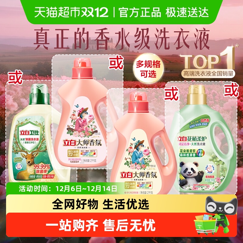 立白大师香氛洗衣液持久