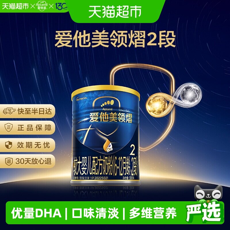 爱他美领熠2段300g图片