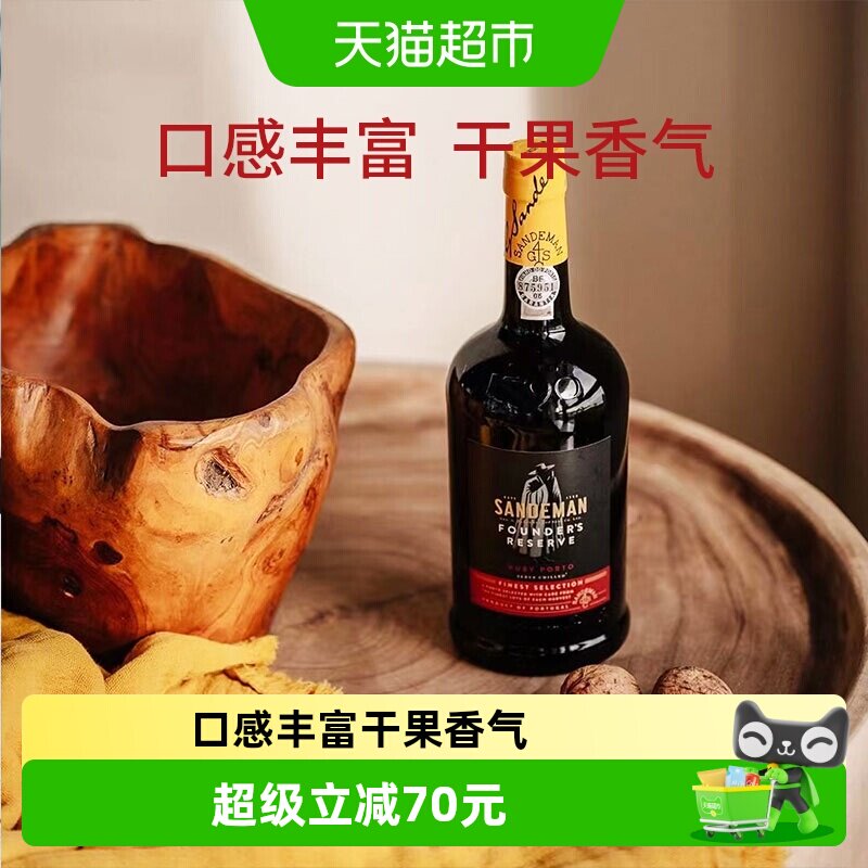 山地文波特红珍藏利口葡萄酒葡萄牙进口加强型微醺甜酒SANDEMAN