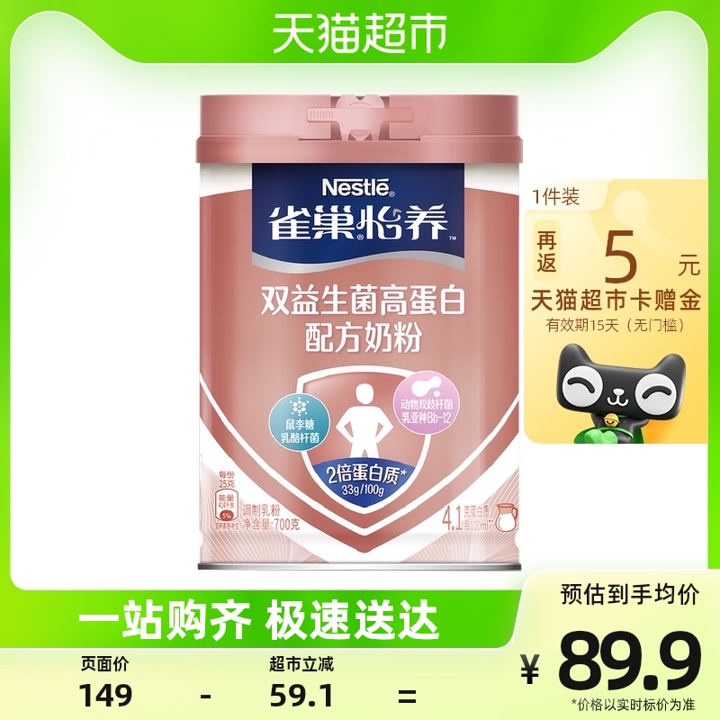 返5猫卡雀巢怡养双活益生菌中老年奶粉700g