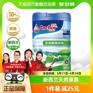 Anchor/安佳绿罐高钙脱脂奶粉900g/罐儿童学生成人中老年营养奶粉