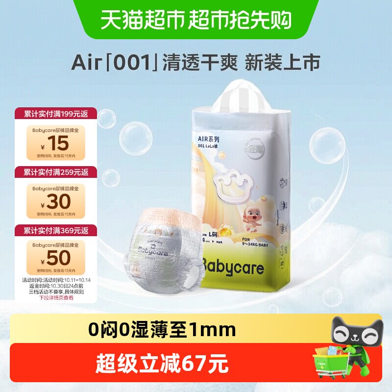 babycare纸尿裤拉拉裤air001系列婴儿超薄透气尿不湿NB/S/M/L-3XL