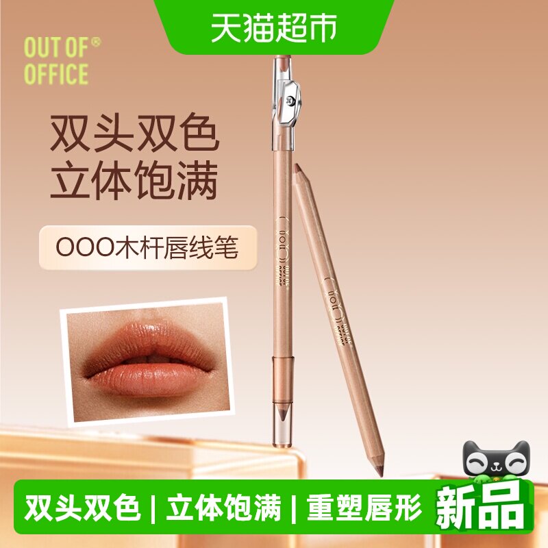 OUT-OF-OFFICE双头唇线笔防水图片