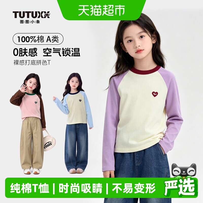 图图小象女童长袖A类纯棉T恤图片