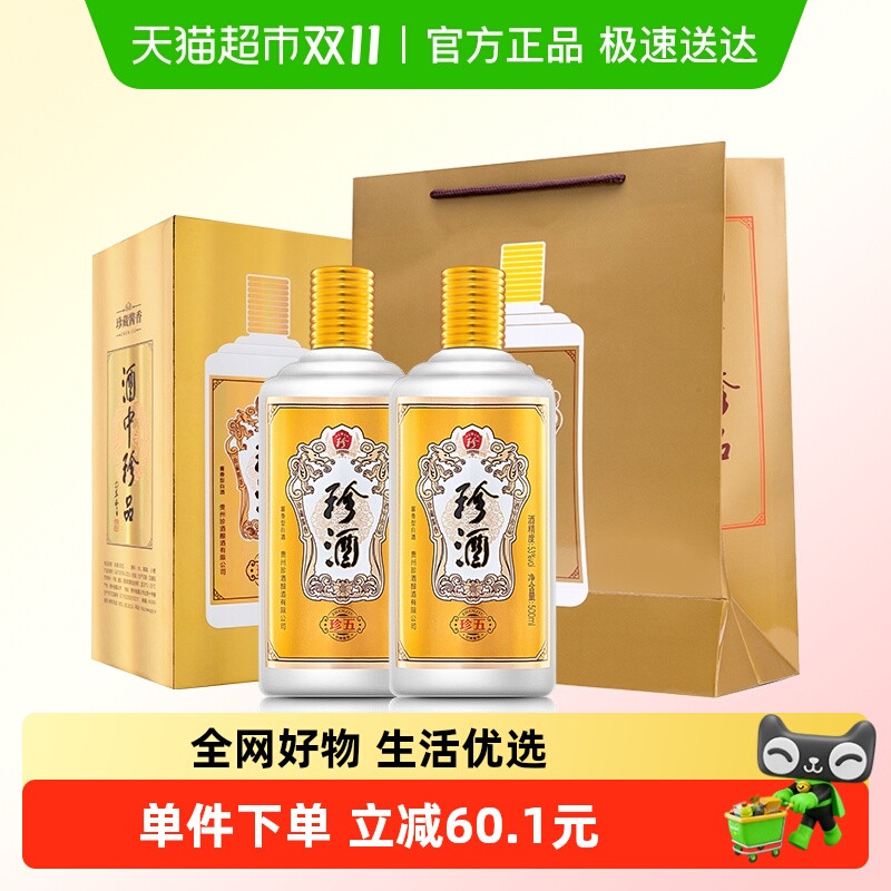 贵州珍酒53度2瓶礼袋酱香型白酒