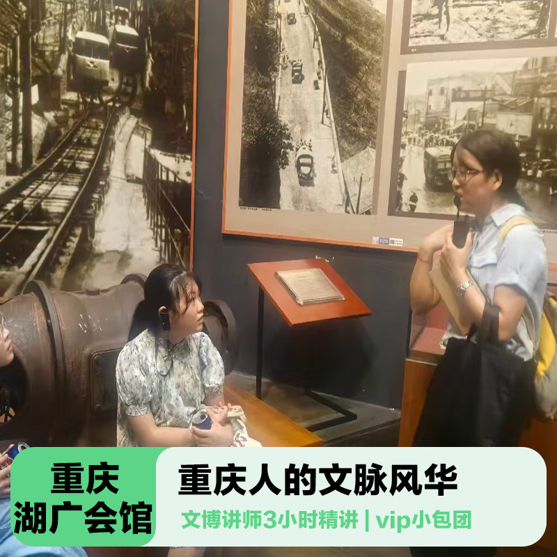 湖广会馆导游讲解