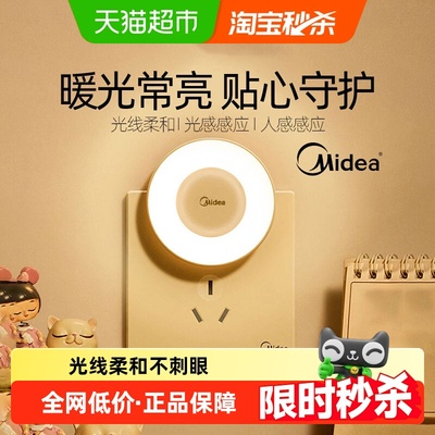 美的卧室儿童睡眠灯小夜灯
