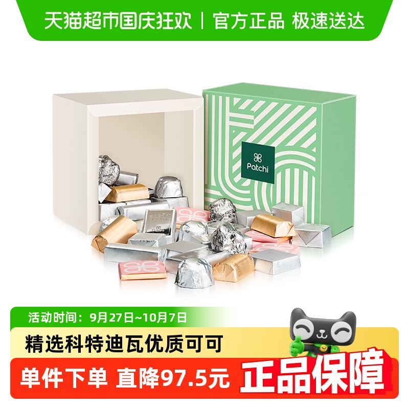 Patchi芭驰多混合口味黑巧礼盒