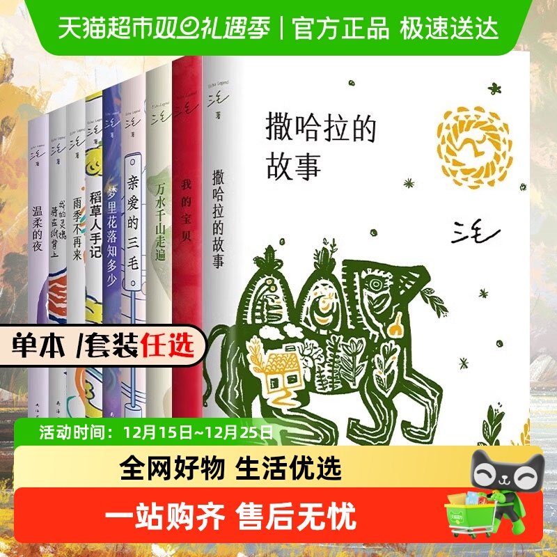 任选三毛作品集撒哈拉沙漠的故