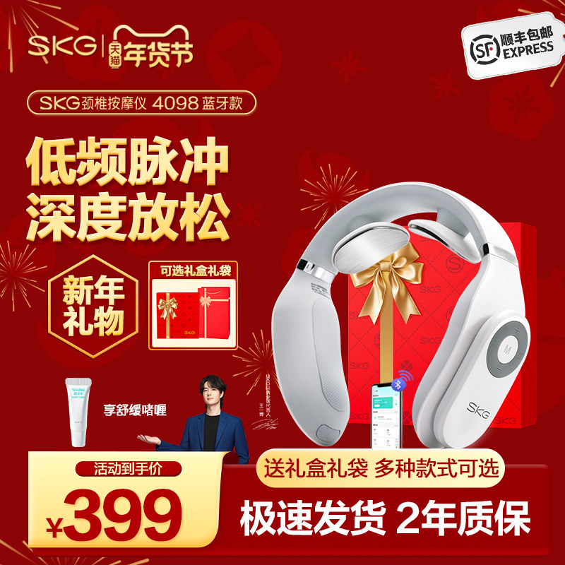 【新年礼物】SKG颈椎按摩器4098蓝牙款智能护颈仪热敷肩颈脖子,个人护理/保健/按摩器材,颈椎按摩器/枕,淘宝优惠券,粉丝福利购,淘宝优惠卷