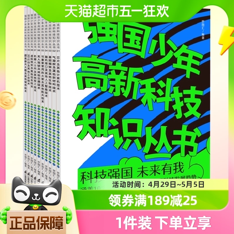 强国少年高新科技知识丛书全10册芯虚拟现实及其他计算机信息技术-封面