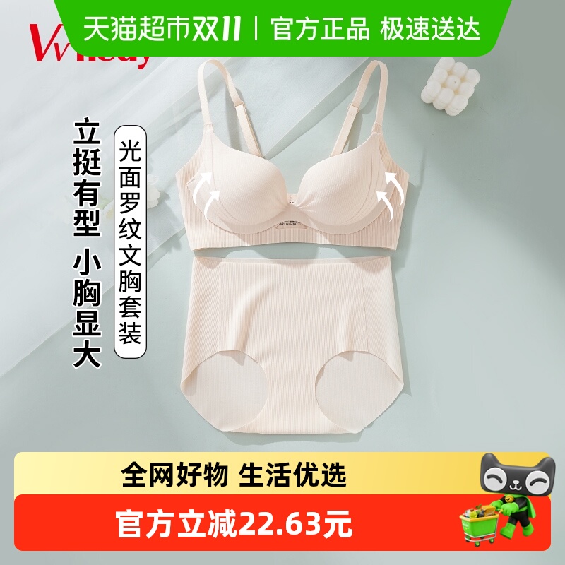 Vvhedy内衣内裤套装