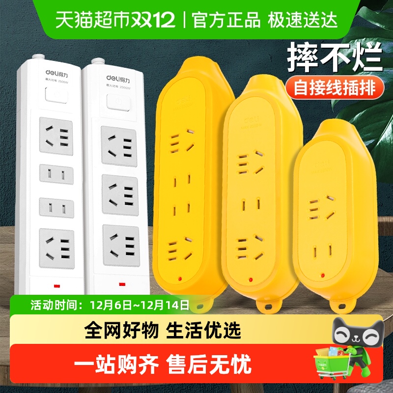 得力无线插座多功能插线板无线插多插位高温阻燃强抗摔插座接线板
