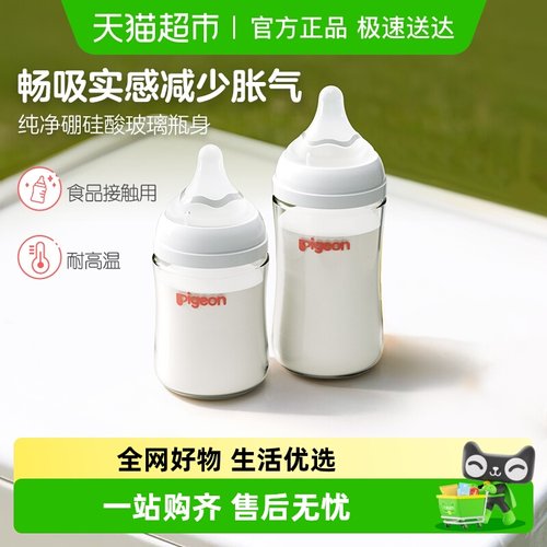 贝亲婴儿宽口径玻璃奶瓶新生组套