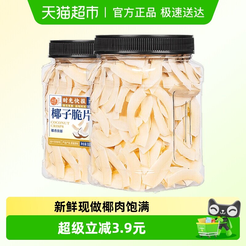 每果时光海南特产香脆椰子脆片300g果干休闲零食小吃
