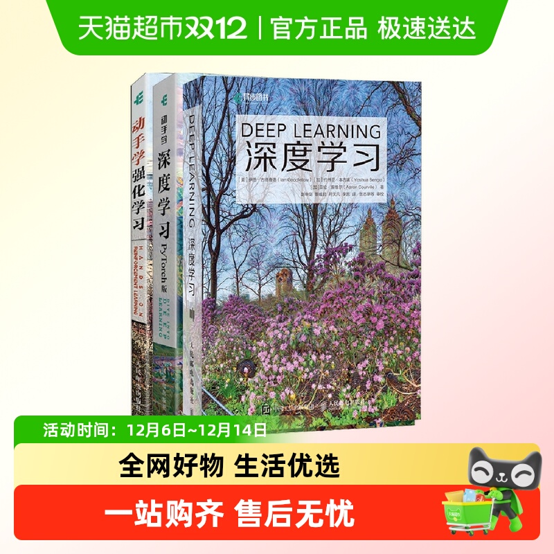 深度学习+动手学深度学习+动手学强化学习 套装3册 人工智能机器