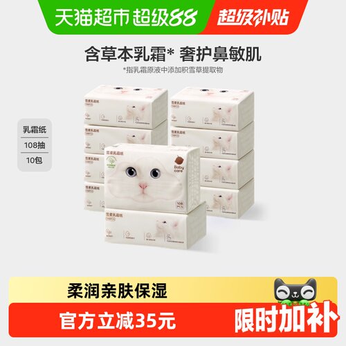 bcbabycare婴儿柔护纸巾全家适用