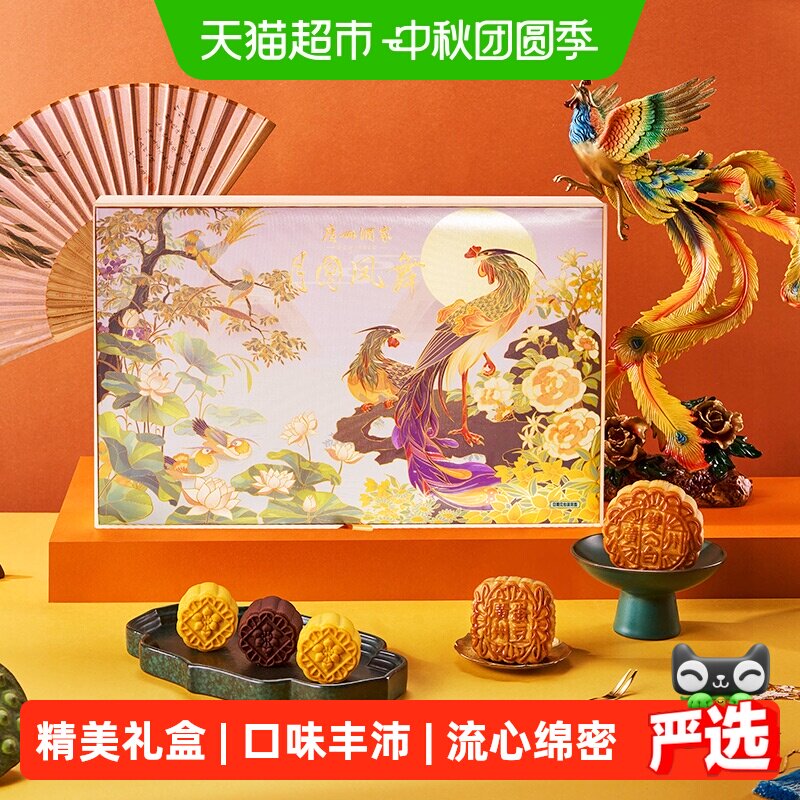 广州酒家月圆凤舞月饼礼盒