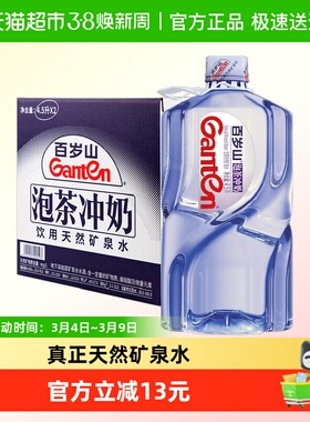 【品牌直供】百岁山天然矿泉水4.5L*2瓶整箱装泡茶煮饭煲汤饮用