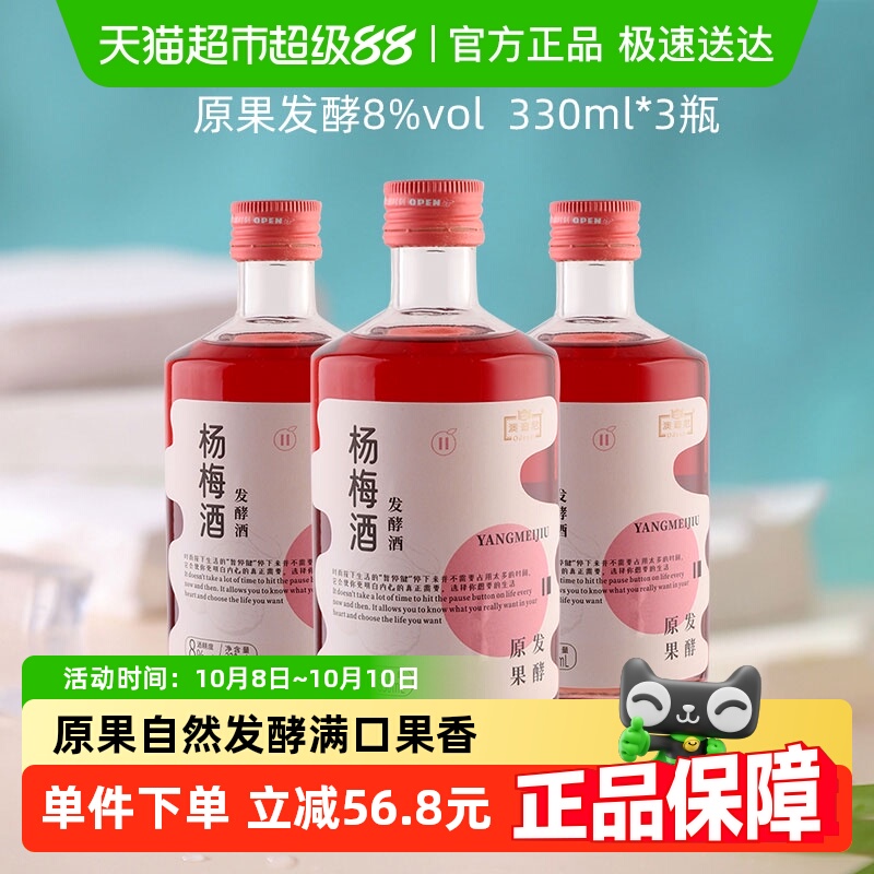 澳迪尼原果发酵杨梅酒低度夏日酒