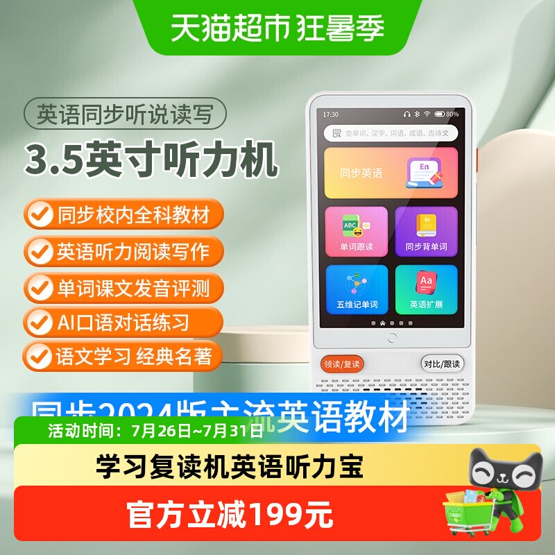 纽曼学习复读机播放器英语听力宝