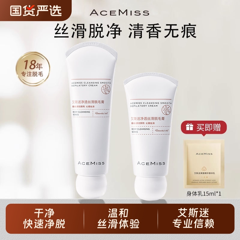 acemiss艾斯迷脱毛膏男女腋下专用非永久非全身不易留黑点温和