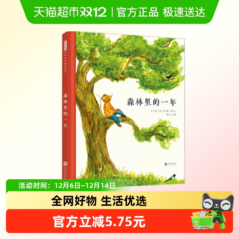 森林里的一年充满诗意的森林童