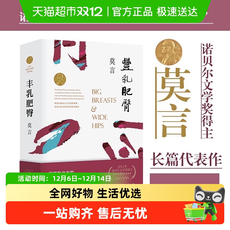 丰乳肥臀莫言代表作正版