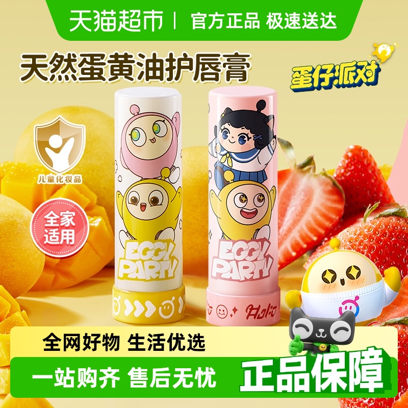 润本儿童蛋黄油特护润唇膏唇膏