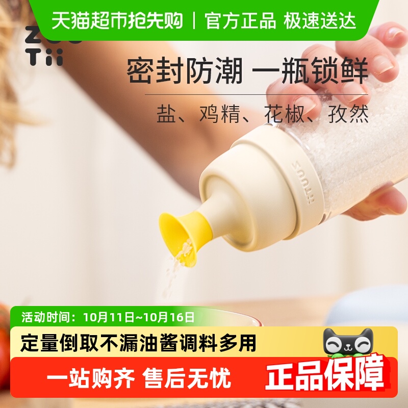 zuutii酱料调料瓶定量多功能调味罐密封防潮玻璃酱油盐醋厨房油瓶