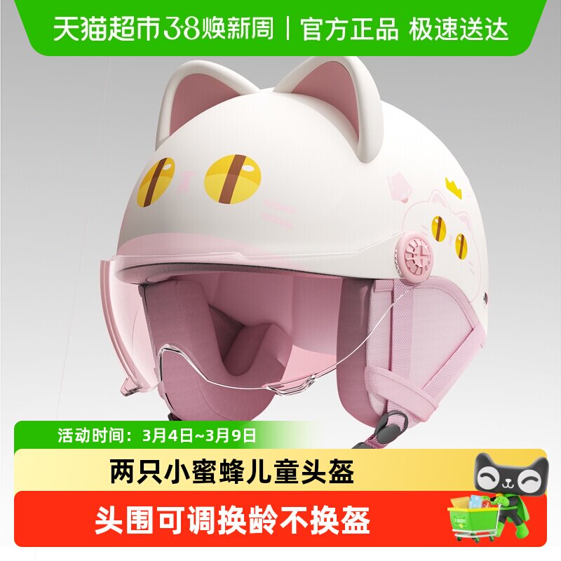 两只小蜜蜂四季儿童头盔3c认证男女孩6到12岁电动摩托车3岁安全帽