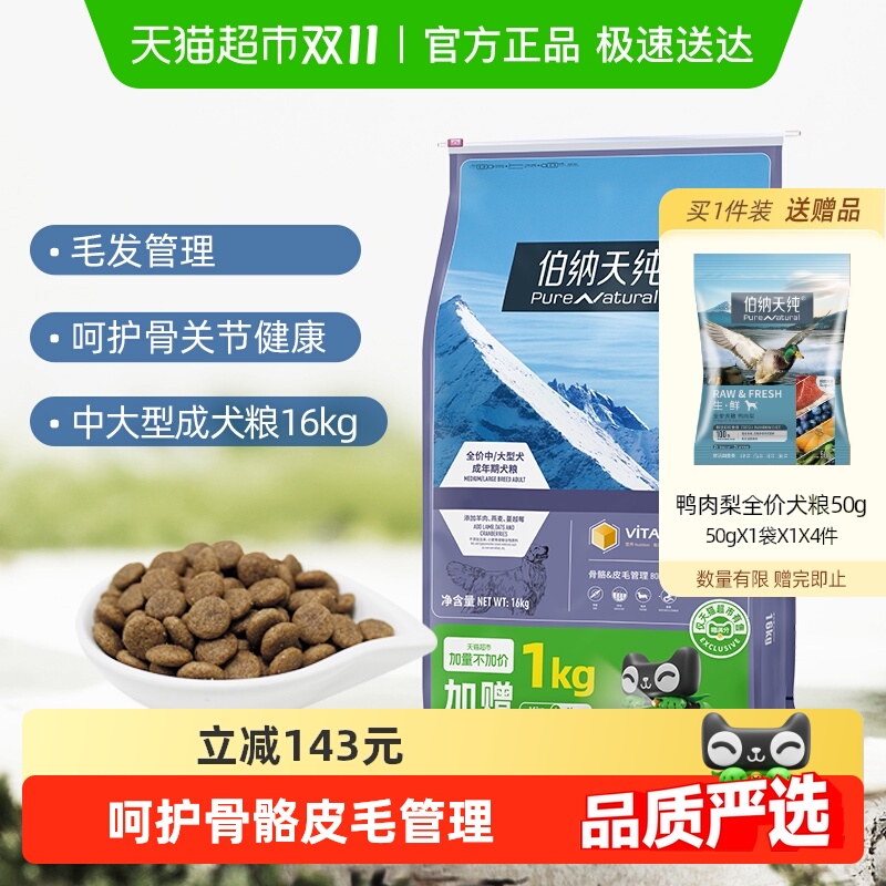 伯纳天纯中大型成犬主粮16kg狗粮