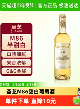 圣芝M86甜白葡萄酒法国原瓶进口波尔多AOC半甜型葡萄酒750ml